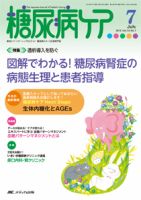 糖尿病ケア＋（プラス） 2016年7月号 (発売日2016年06月07日) 表紙
