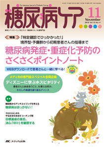Amazon.co.jp: 糖尿病ケア＋（プラス） 2023年6号 糖尿病の療養