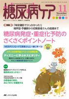糖尿病ケア＋（プラス） 2016年11月号 表紙