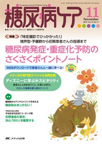 糖尿病ケア＋（プラス） 2016年11月号 (発売日2016年10月07日) 表紙