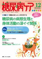 糖尿病ケア＋（プラス） 2016年12月号 (発売日2016年11月07日) 表紙