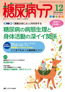 糖尿病ケア＋（プラス） 2016年12月号 (発売日2016年11月07日) 表紙