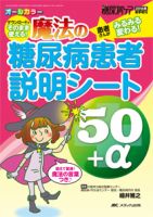 糖尿病ケア＋（プラス） 春季増刊 表紙