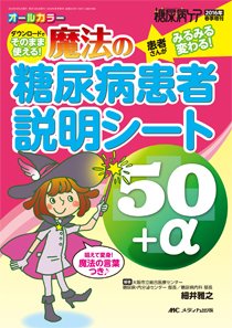 糖尿病ケア＋（プラス） 春季増刊 (発売日2016年02月28日) 表紙