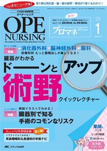 OPE NURSING（オペナーシング） 2016年1月号 (発売日2015年12月20日) 表紙