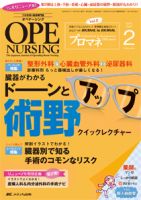 OPE NURSING（オペナーシング） 2016年2月号 (発売日2016年01月20日) 表紙