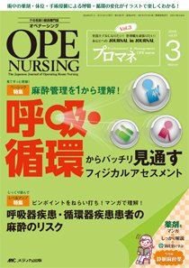 OPE NURSING（オペナーシング） 2016年3月号 (発売日2016年02月20日) 表紙