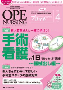 OPE NURSING（オペナーシング） 2016年4月号 (発売日2016年03月20日) 表紙