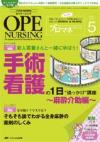 OPE NURSING（オペナーシング）のバックナンバー (8ページ目 15件表示) | 雑誌/定期購読の予約はFujisan -  uniqueemployment.ca