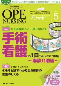 OPE NURSING（オペナーシング） 2016年5月号 (発売日2016年04月20日) 表紙