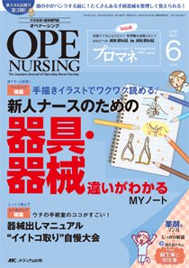 OPE NURSING（オペナーシング） 2016年6月号 (発売日2016年05月20日) 表紙
