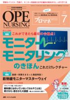 OPE NURSING（オペナーシング）のバックナンバー (3ページ目 45件表示) | 雑誌/定期購読の予約はFujisan