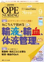OPE NURSING（オペナーシング）のバックナンバー (3ページ目 45