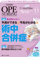 OPE NURSING（オペナーシング） 2016年11月号 (発売日2016年10月20日) 表紙