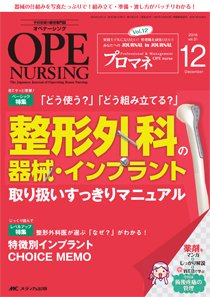 OPE NURSING（オペナーシング） 2016年12月号 (発売日2016年11月20日) 表紙