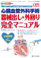 OPE NURSING（オペナーシング）のバックナンバー (3ページ目 45件表示) | 雑誌/定期購読の予約はFujisan