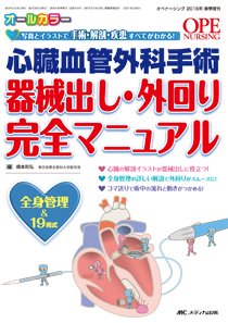 OPE NURSING（オペナーシング） 春季増刊 (発売日2016年02月28日) 表紙