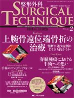 整形外科サージカルテクニックのバックナンバー (2ページ目 45件表示