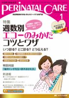 PERINATAL CARE(ペリネイタルケア）のバックナンバー (5ページ目 30件表示) | 雑誌/定期購読の予約はFujisan