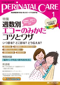 PERINATAL CARE(ペリネイタルケア） 2016年1月号 (発売日2015年12月25日) 表紙