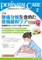 PERINATAL CARE(ペリネイタルケア）のバックナンバー (4ページ目 30件表示) | 雑誌/定期購読の予約はFujisan