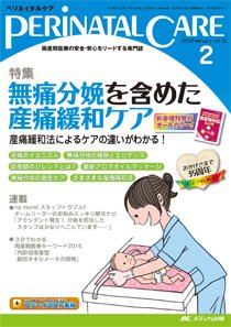 PERINATAL CARE(ペリネイタルケア） 2016年2月号 (発売日2016年01月25日) 表紙