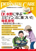 PERINATAL CARE(ペリネイタルケア）2016年 のバックナンバー