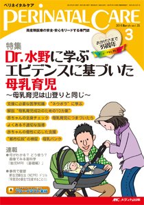 PERINATAL CARE(ペリネイタルケア） 2016年3月号 (発売日2016年02月25日) 表紙