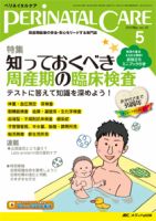 PERINATAL CARE(ペリネイタルケア）2016年 のバックナンバー
