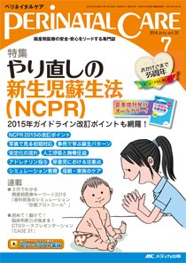 PERINATAL CARE(ペリネイタルケア） 2016年7月号 (発売日2016年06月25日) 表紙