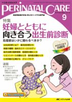 PERINATAL CARE(ペリネイタルケア） 2017年7月号 (発売日2017年