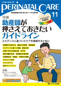 ペリネイタルケア 2023年 1・2・5・9・10・11月号 6冊 PERINATAL CARE(ペリネイタルケア） 2016年11月号 (発売日2016年10月25