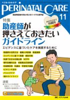 PERINATAL CARE(ペリネイタルケア） 2017年7月号 (発売日2017年