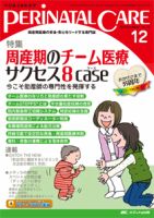 PERINATAL CARE(ペリネイタルケア）のバックナンバー (8ページ目 15件表示) | 雑誌/定期購読の予約はFujisan