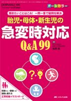 PERINATAL CARE(ペリネイタルケア） 新春増刊 表紙