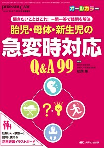 PERINATAL CARE(ペリネイタルケア） 新春増刊 (発売日2015年12月27日) 表紙