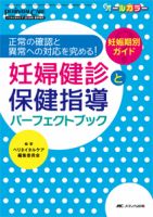 PERINATAL CARE(ペリネイタルケア）2016年 のバックナンバー
