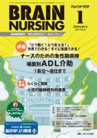 BRAIN NURSING（ブレインナーシング） 2016年1月号 表紙