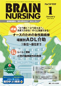 BRAIN NURSING（ブレインナーシング） 2016年1月号 (発売日2015年12月22日) 表紙
