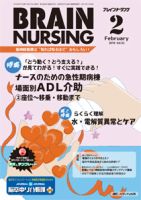 BRAIN NURSING（ブレインナーシング） 2016年2月号 (発売日2016年01月22日) 表紙