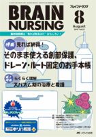 BRAIN NURSING（ブレインナーシング） 2016年8月号 (発売日2016年07月22日) 表紙