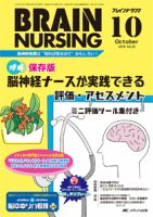 BRAIN NURSING（ブレインナーシング）のバックナンバー (6ページ目 15