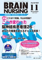 BRAIN NURSING（ブレインナーシング）のバックナンバー (6ページ目 15