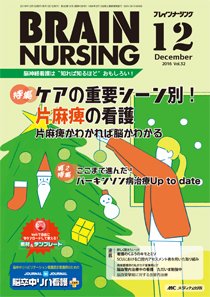 BRAIN NURSING（ブレインナーシング） 2016年12月号 (発売日2016年11月22日) 表紙