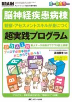 BRAIN NURSING（ブレインナーシング） 春季増刊 表紙