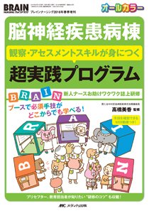 BRAIN NURSING（ブレインナーシング） 春季増刊 (発売日2016年02月21日) 表紙