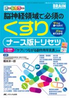 BRAIN NURSING（ブレインナーシング） 夏季増刊 (発売日2016年07月29日) 表紙