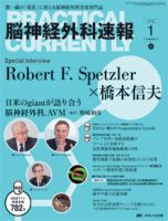 脳神経外科速報 2016年1月号 表紙