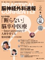 脳神経外科速報 2016年2月号 表紙