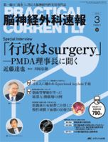 脳神経外科速報 2016年3月号 表紙